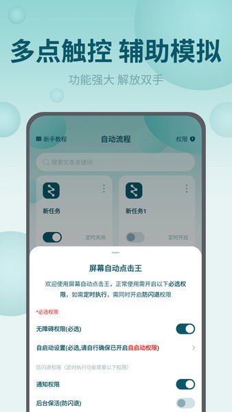 快速点击app(屏幕自动点击王)截图1
