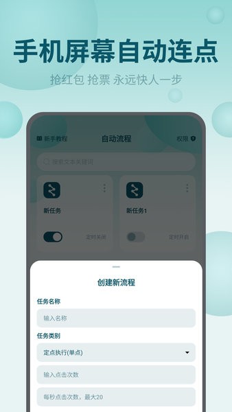 快速点击app(屏幕自动点击王)截图2