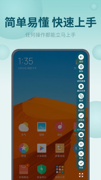 快速点击app(屏幕自动点击王)截图3