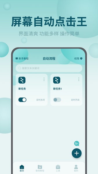 快速点击app(屏幕自动点击王)截图4