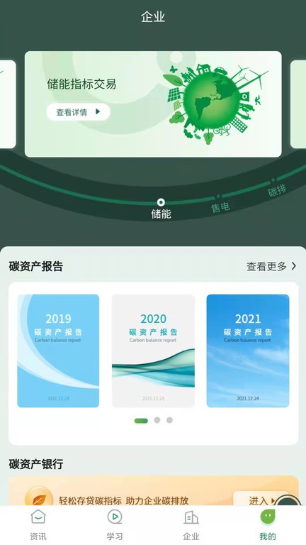 碳唯app截图2