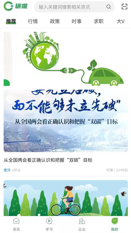 碳唯app截图3
