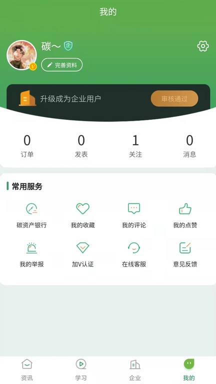 碳唯app截图4