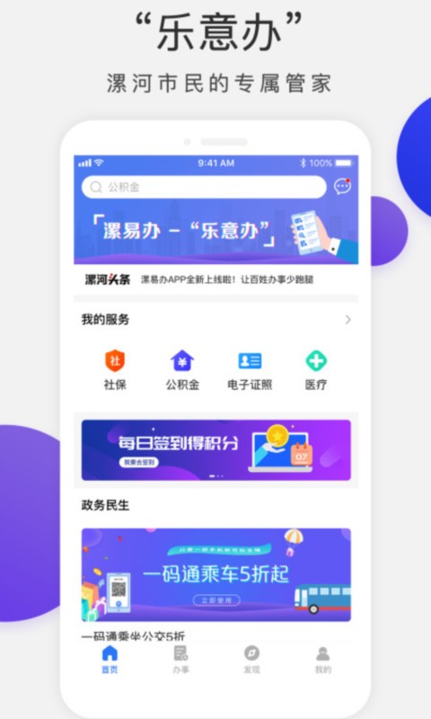 漯易办截图1