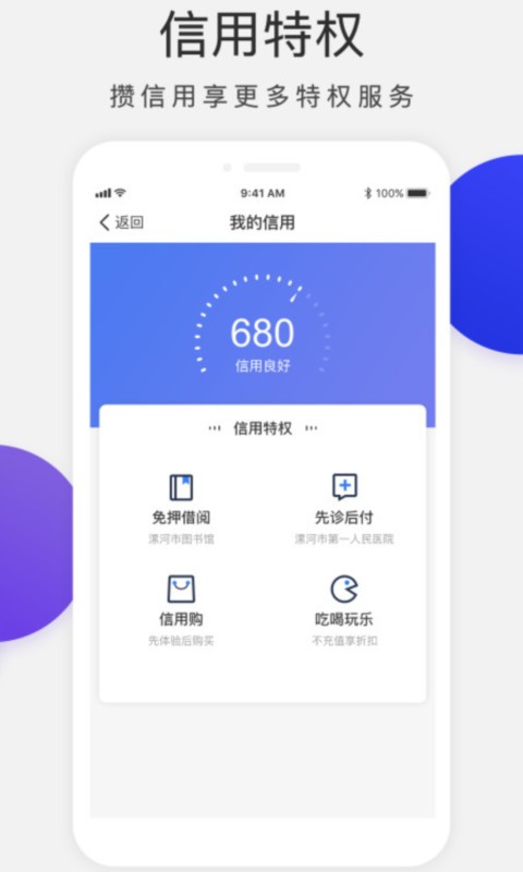 漯易办截图2