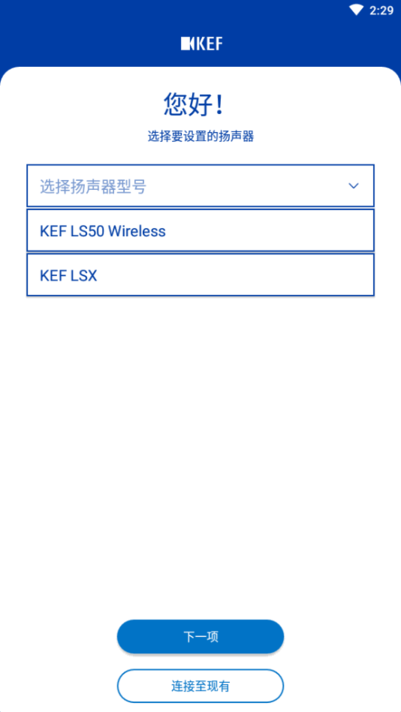 kef control安卓版截图1