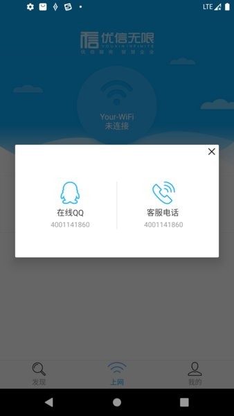 优信无限wifi最新版截图1