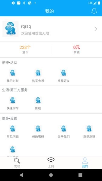 优信无限wifi最新版截图2