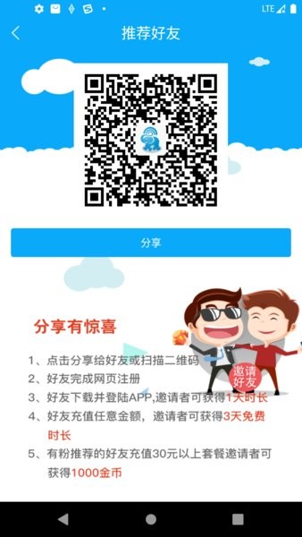 优信无限wifi最新版截图3