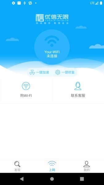 优信无限wifi最新版截图4