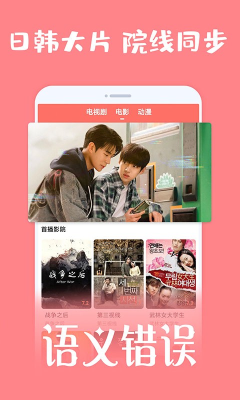 爱韩剧手机版截图1