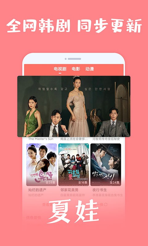 爱韩剧手机版截图2