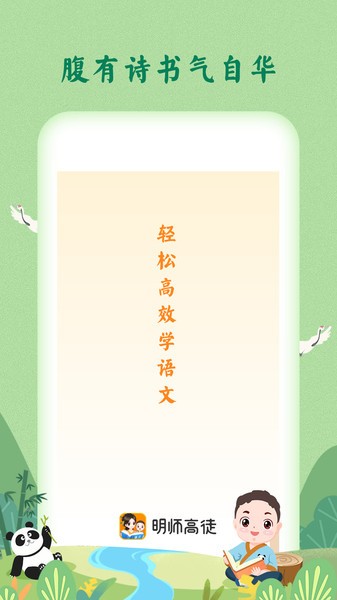 婷婷诗教小学必背古诗(原明师高徒)截图1