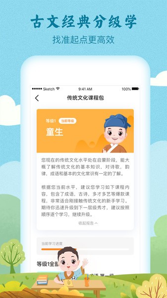 婷婷诗教小学必背古诗(原明师高徒)截图2