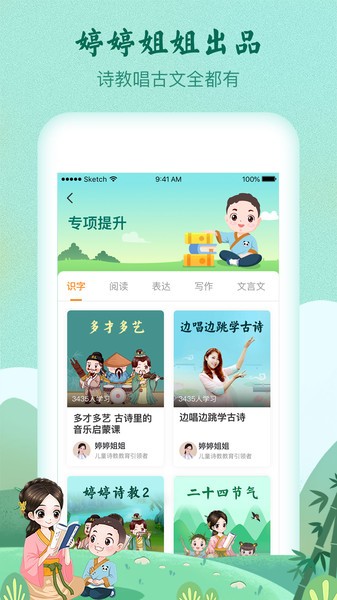 婷婷诗教小学必背古诗(原明师高徒)截图4