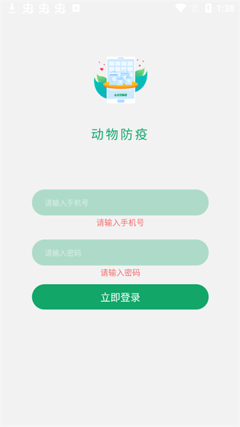 无纸化防疫管理系统截图3