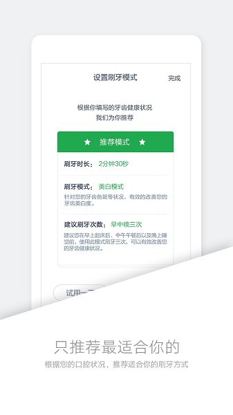 好牙软件截图1