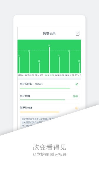 好牙软件截图2