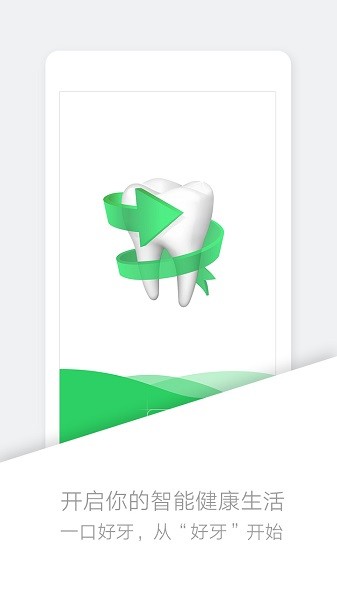好牙软件截图4