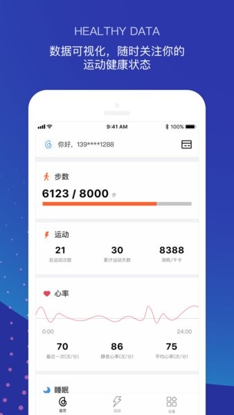 haylou嘿喽智能手表app截图2