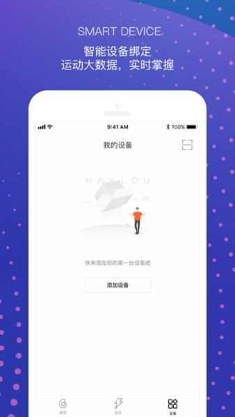 haylou嘿喽智能手表app截图3