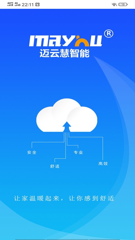 迈云慧智能截图1