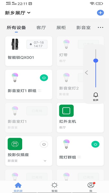 迈云慧智能截图4