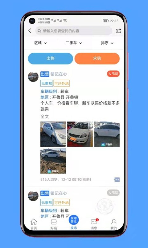 开鲁网下载