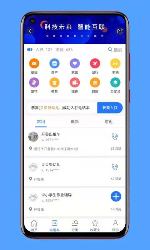 开鲁网官方版截图1