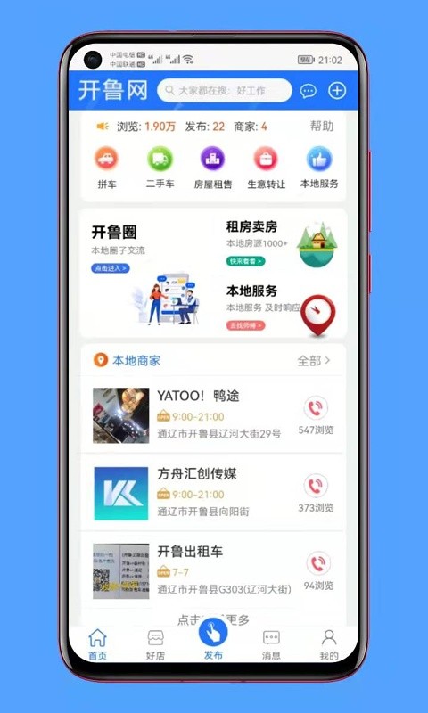 开鲁网官方版截图4