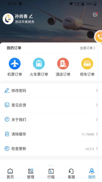 华美逸达差旅app