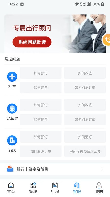 华美逸达差旅平台截图2