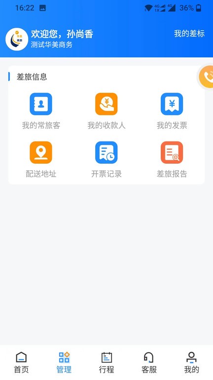 华美逸达差旅平台截图3