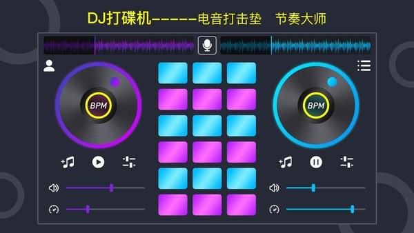 打碟机手机版