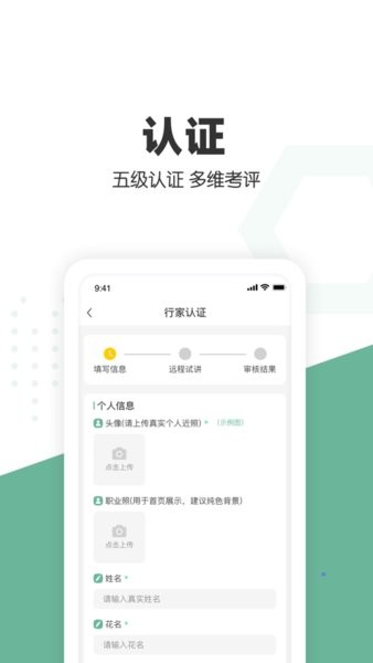 口才喵行家端软件截图1
