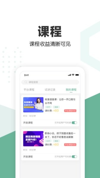 口才喵行家端软件截图3