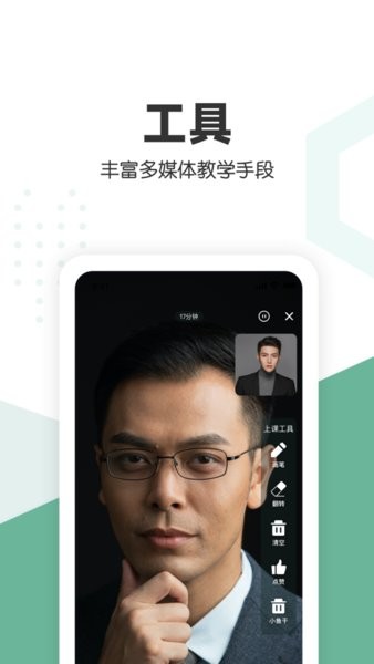 口才喵行家端软件截图4