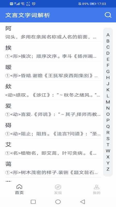 文言文字词解析app截图1