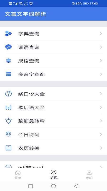 文言文字词解析app截图2