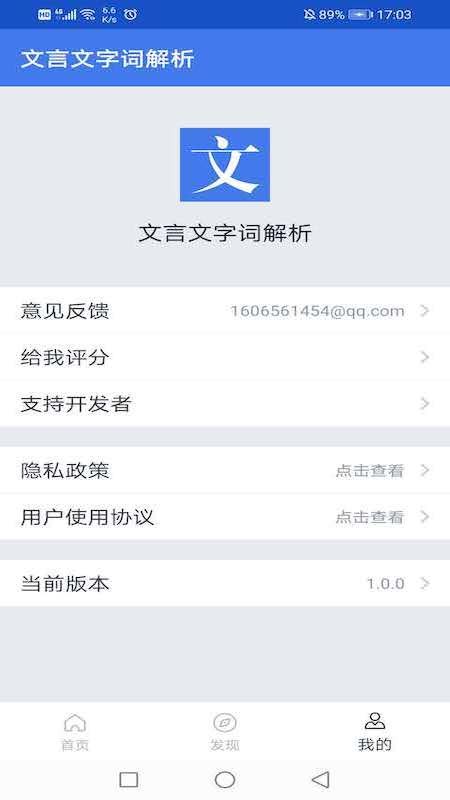 文言文字词解析app截图3