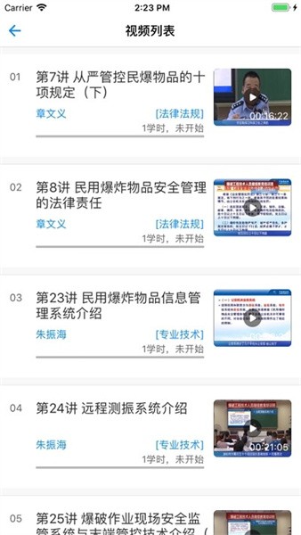 网络课堂app截图3