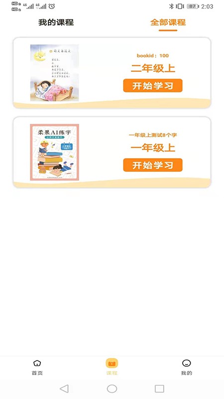 柔果ai练字最新版截图1