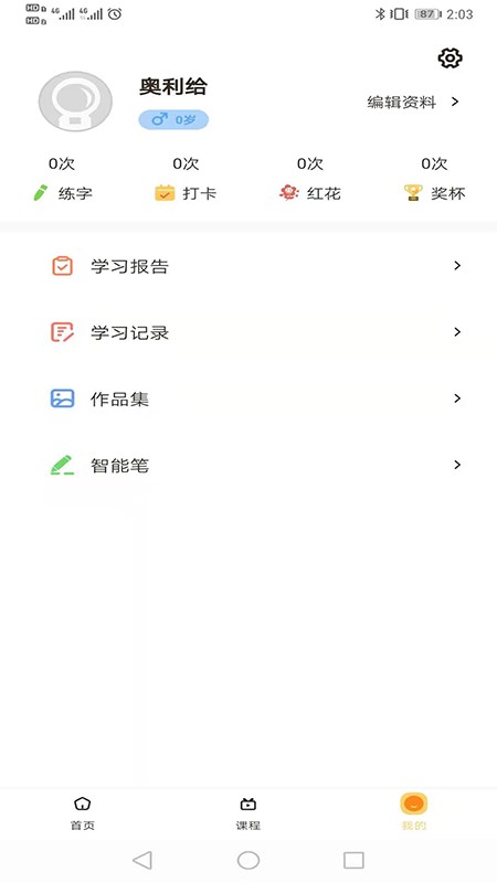 柔果ai练字最新版截图2