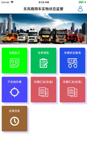 东风商用车车辆监管软件安卓版截图1