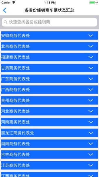 东风商用车车辆监管软件安卓版截图2