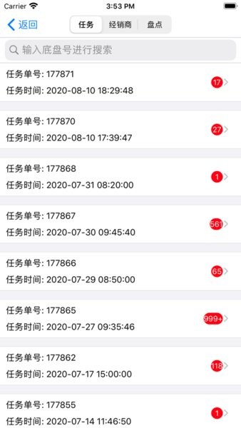 东风商用车车辆监管软件安卓版截图3
