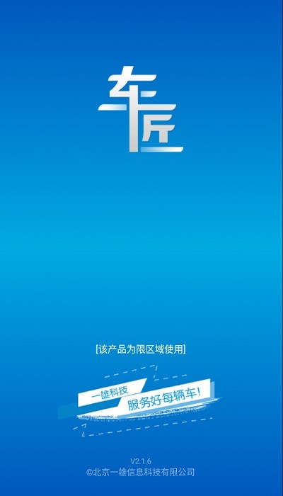 车匠c20技师助手软件截图1