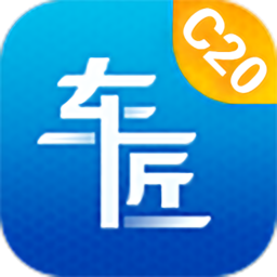 车匠c20技师助手软件