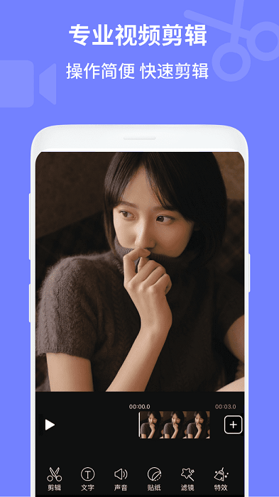 电影视频剪辑app截图2
