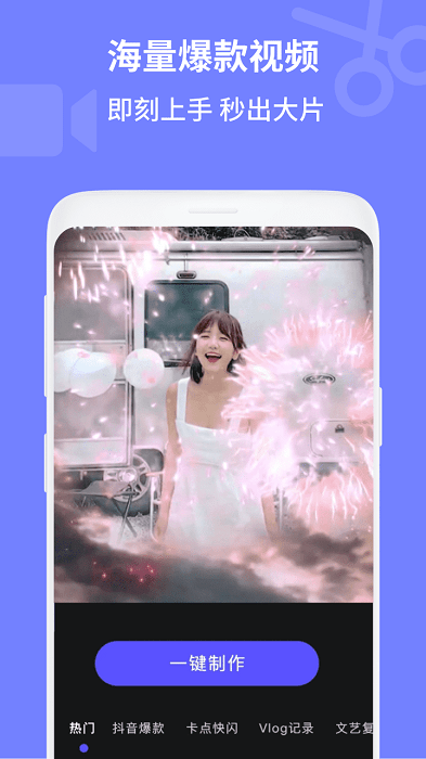 电影视频剪辑app截图3
